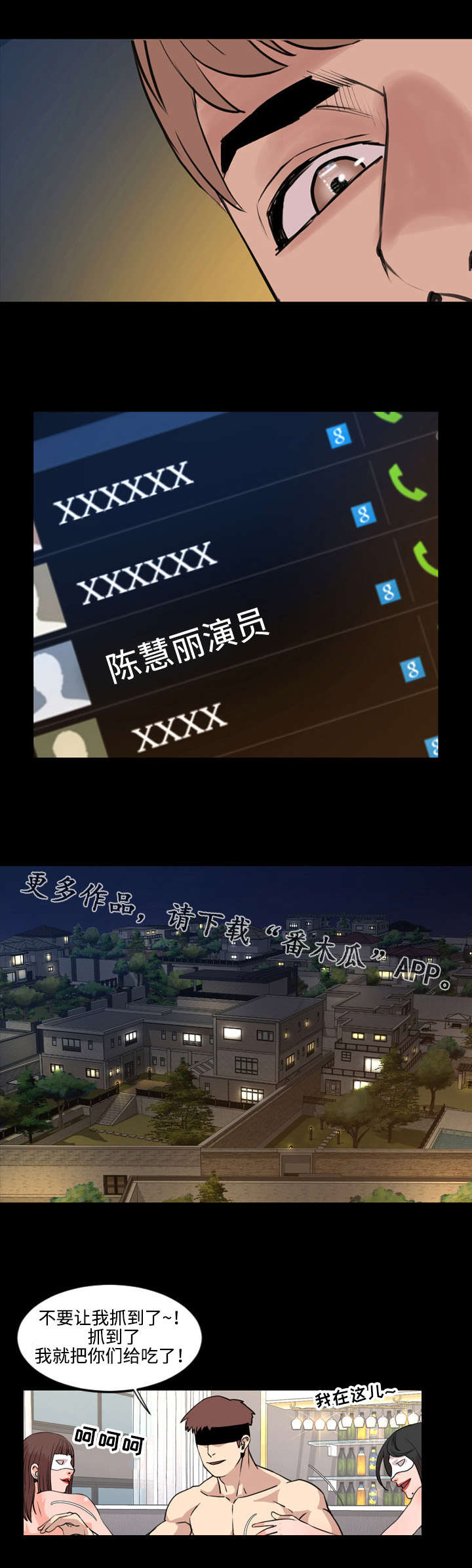 幕后支配漫画,第43章：方便3图