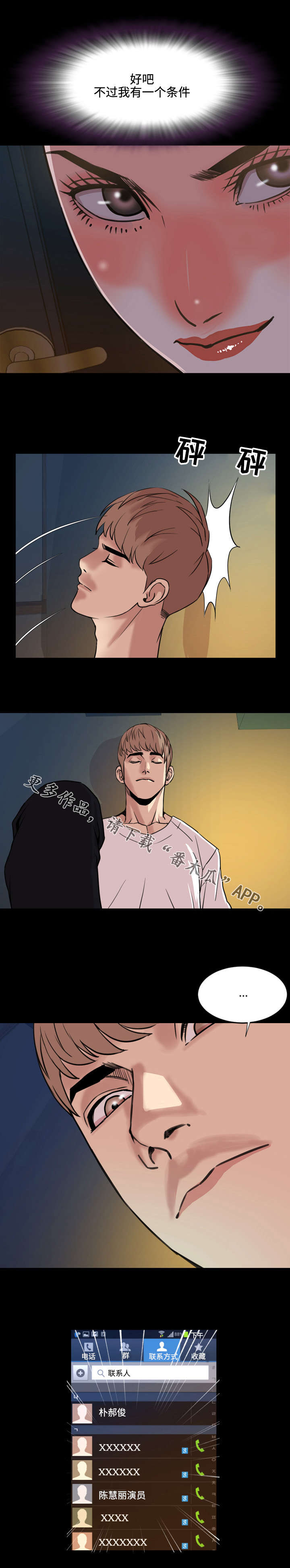 幕后支配漫画,第43章：方便2图