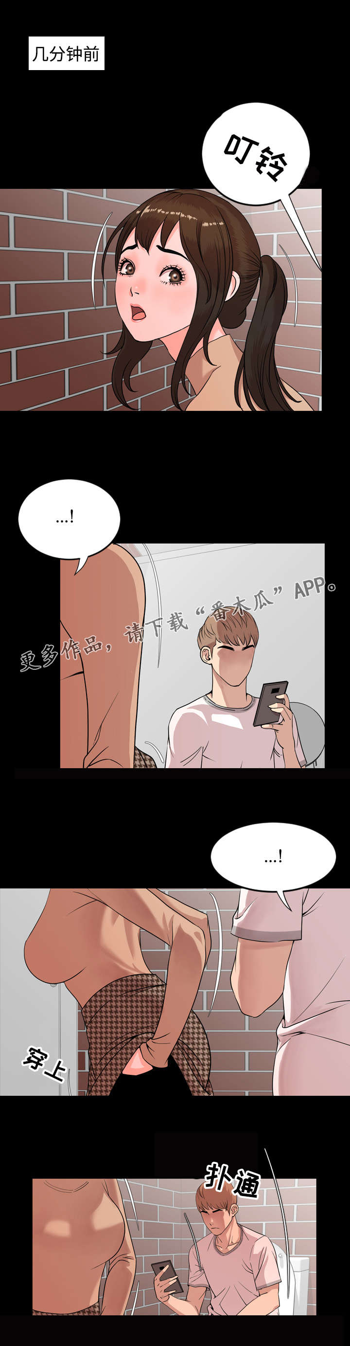 幕后支配漫画,第20章：隐瞒1图