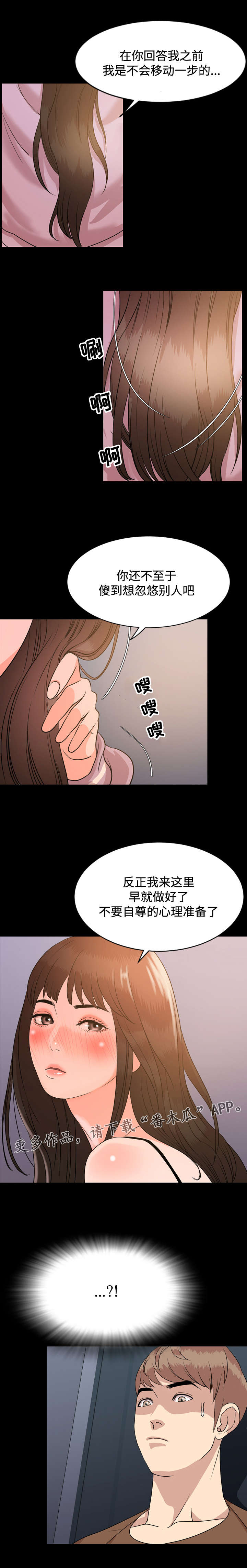 幕后支配漫画,第10章：成熟1图