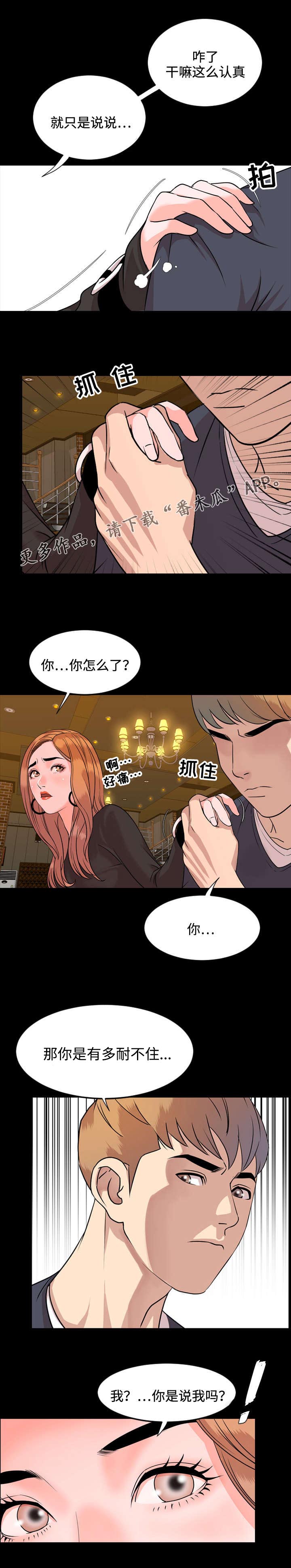 幕后支配漫画,第22章：饥渴4图