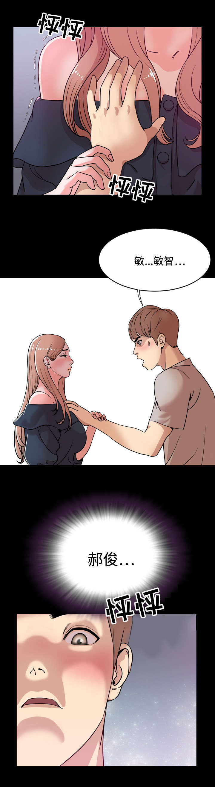 幕后支配漫画,第3章：心动3图