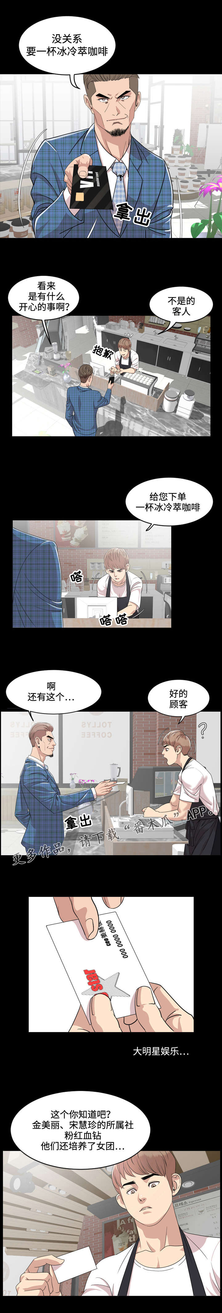 幕后支配漫画,第5章：邀请4图