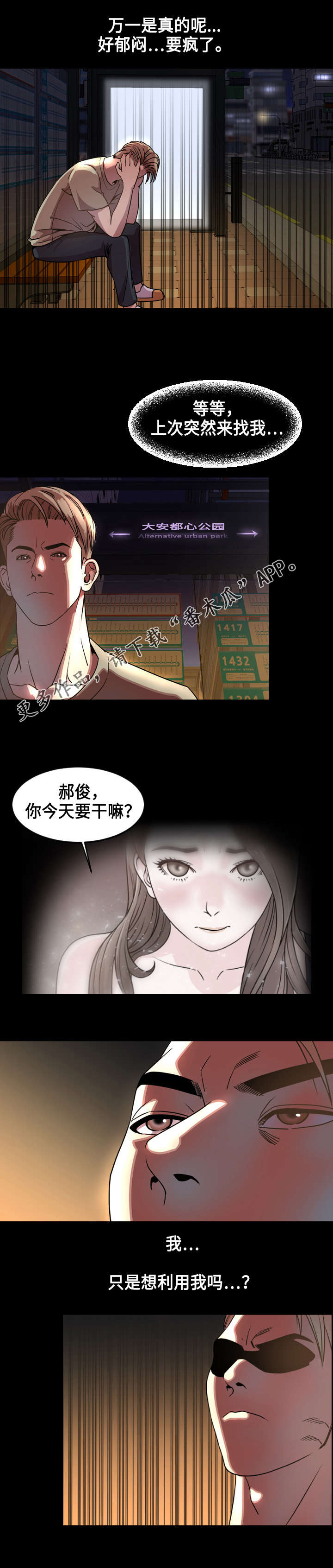 幕后支配漫画,第76章：安慰3图