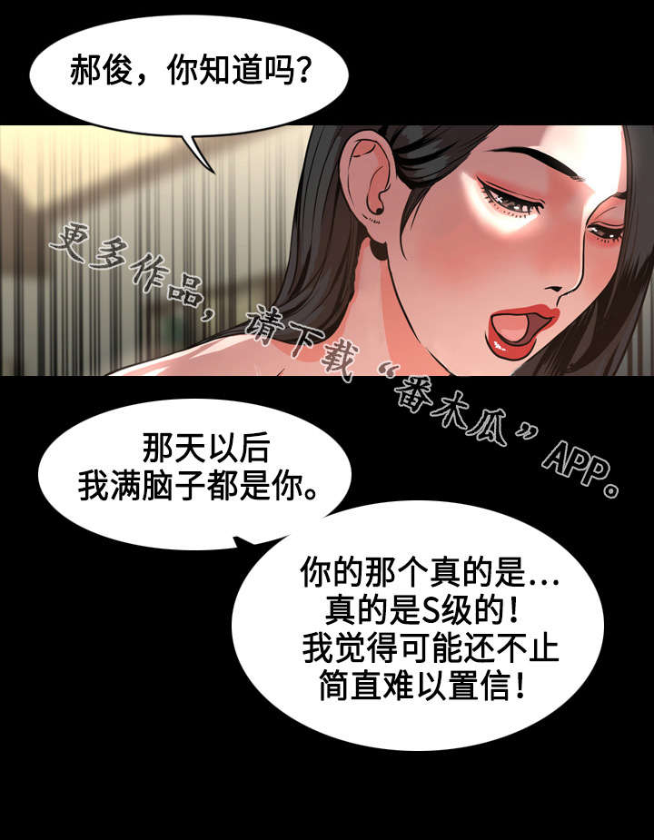 幕后支配漫画,第71章：准备4图