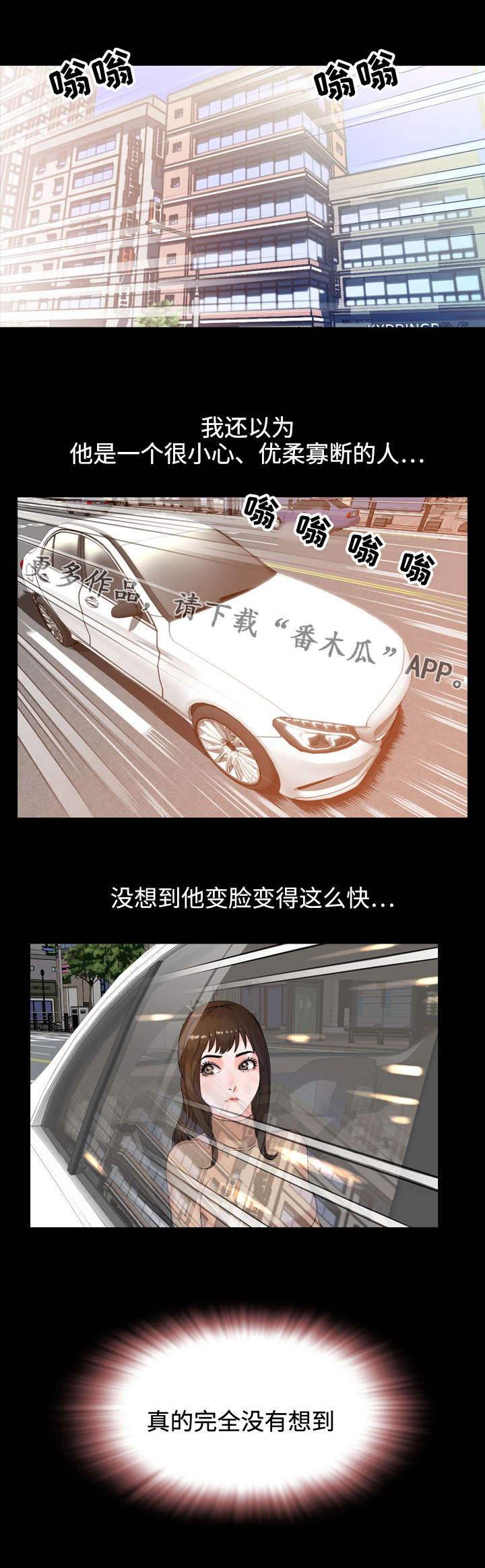 幕后支配漫画,第20章：隐瞒5图