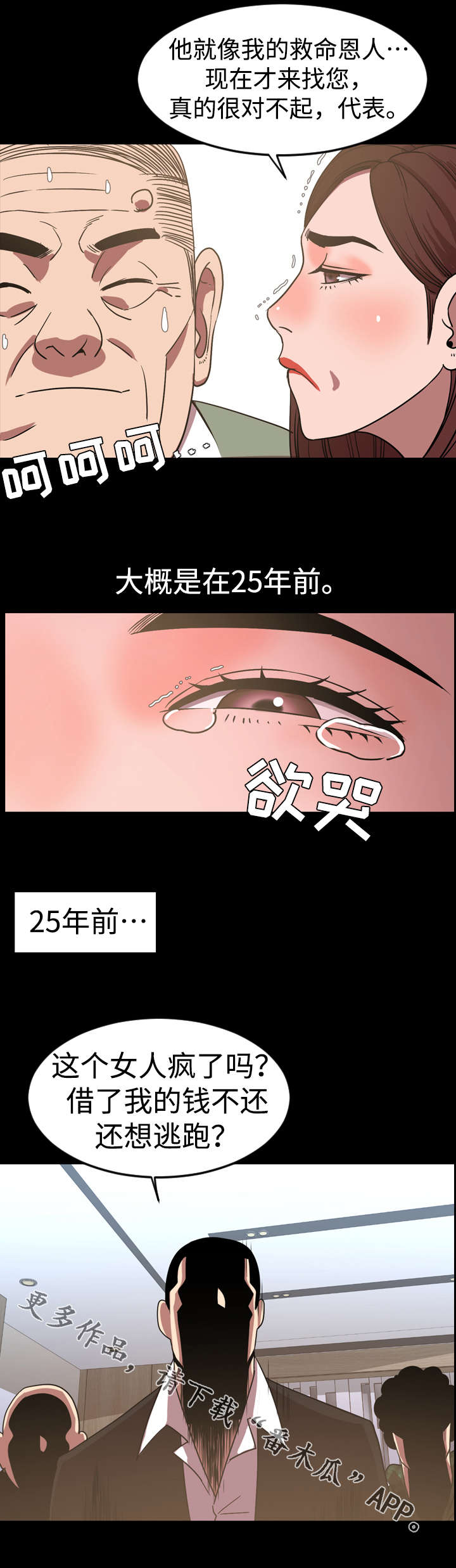幕后支配漫画,第66章：签约3图