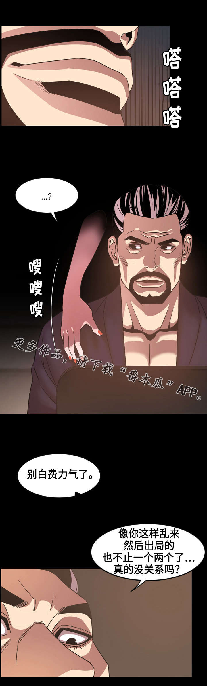 幕后支配漫画,第69章：礼物5图
