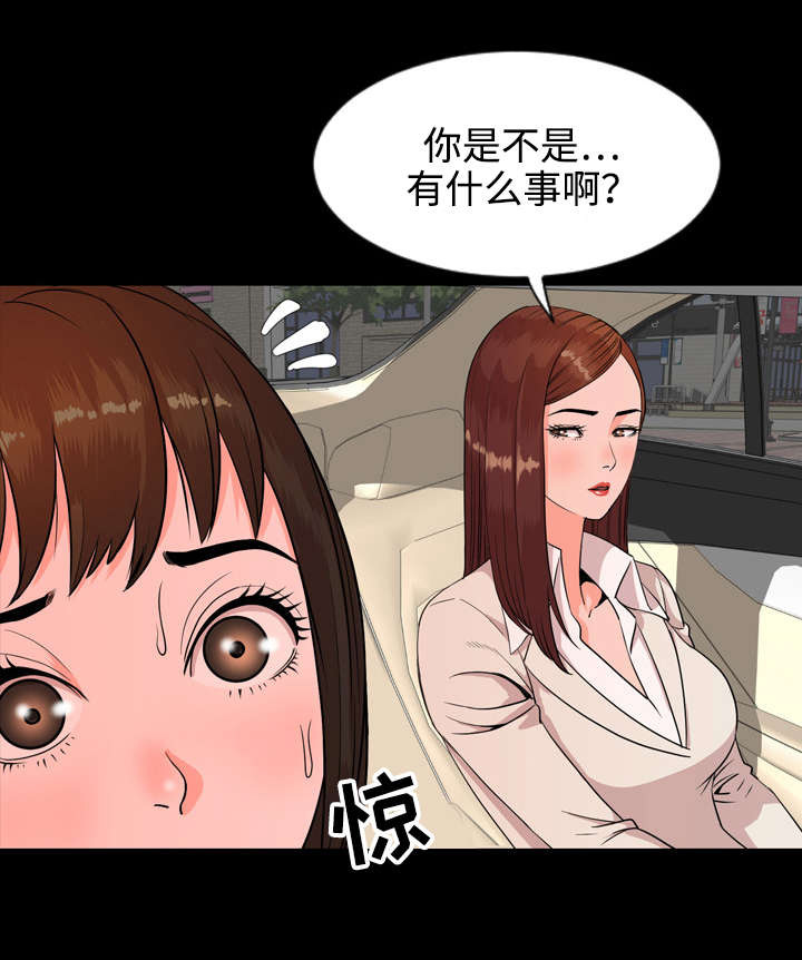 幕后支配漫画,第20章：隐瞒3图