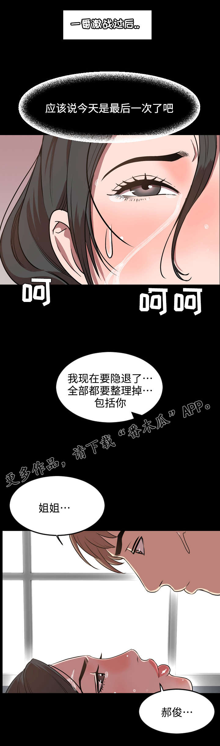 幕后支配漫画,第59章：最后5图