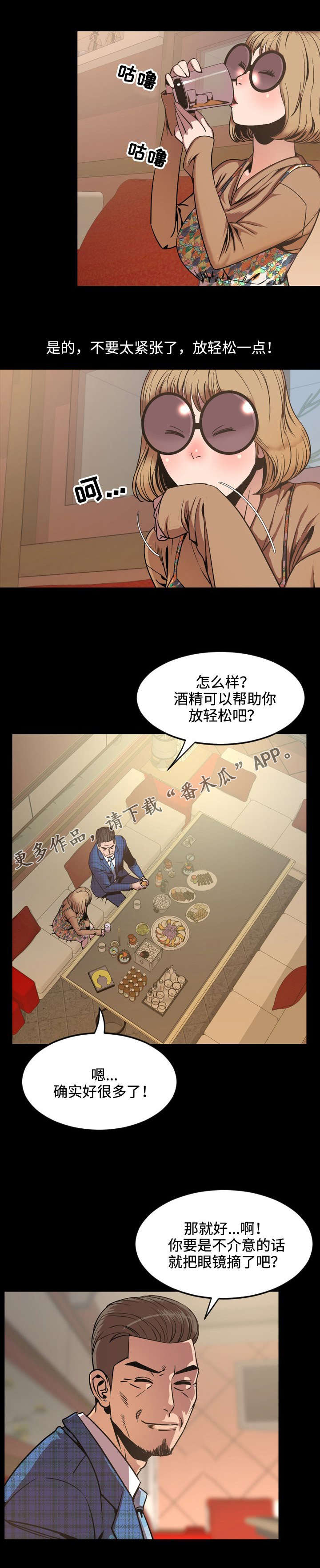 幕后支配漫画,第53章：开会1图