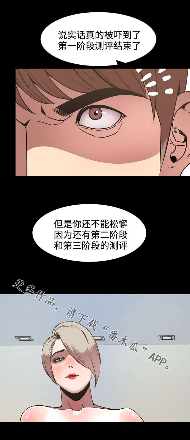 幕后支配漫画,第54章：技术2图