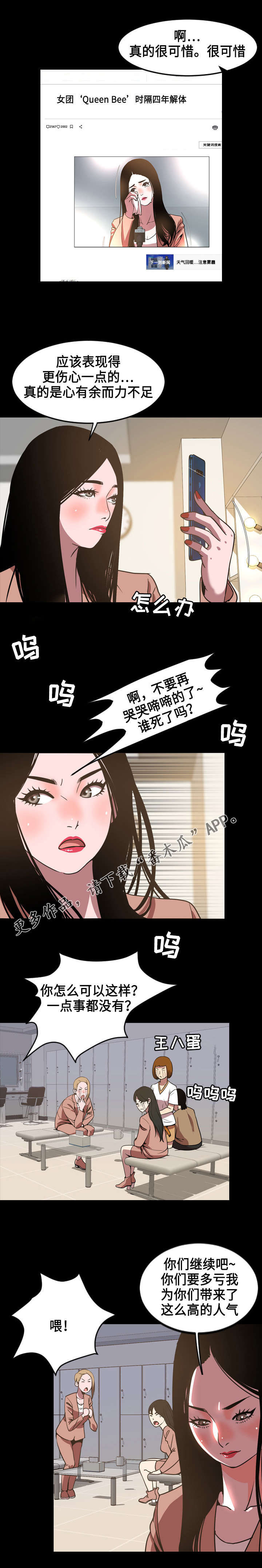 幕后支配漫画,第77章：位置1图