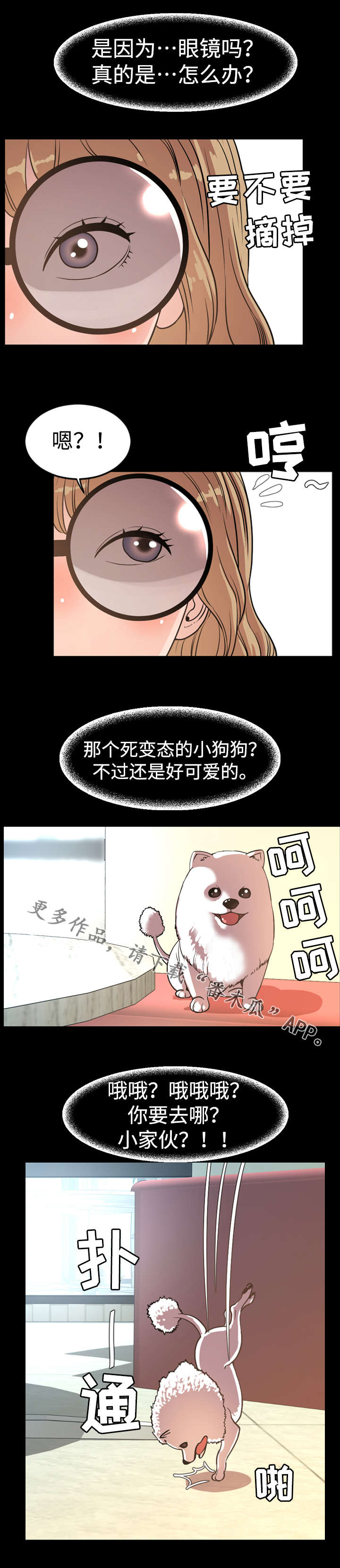 幕后支配漫画,第65章：花招5图