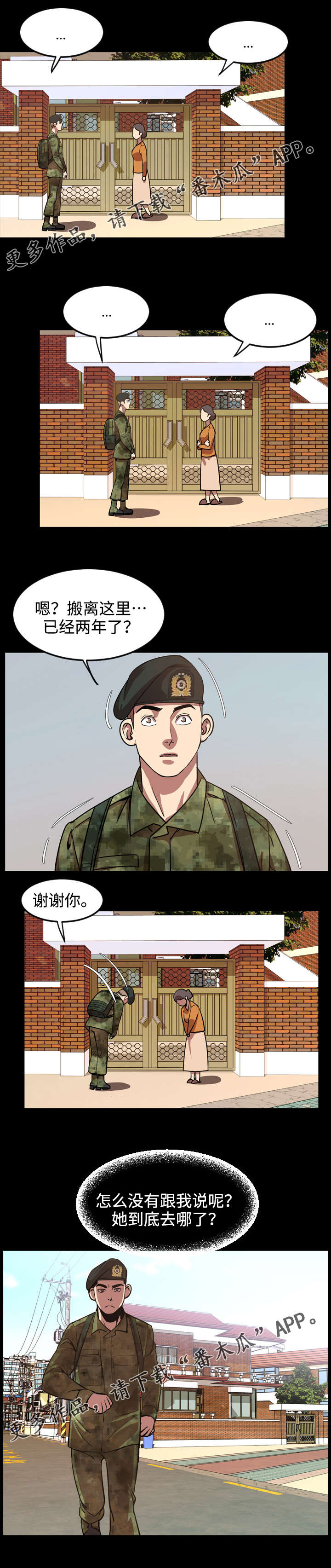 幕后支配漫画,第60章：搬家5图