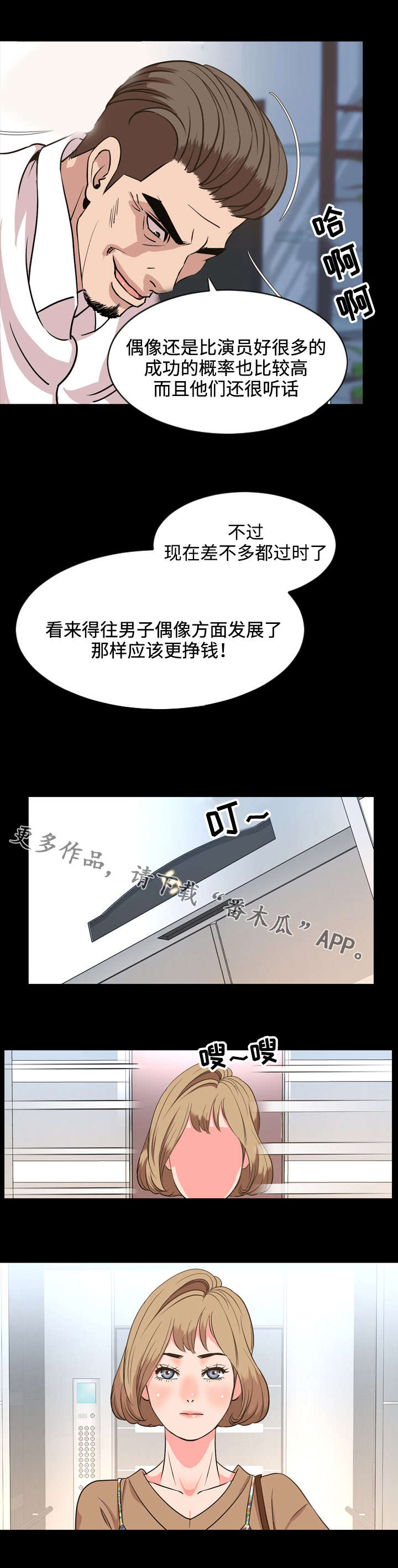 幕后支配漫画,第51章：碍眼4图