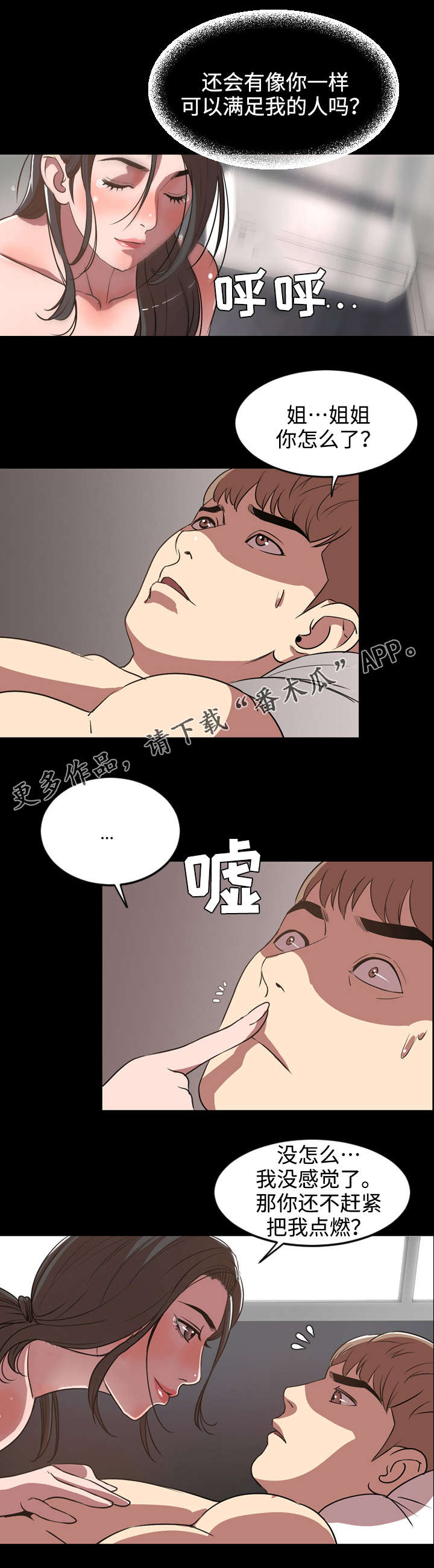 幕后支配漫画,第59章：最后4图