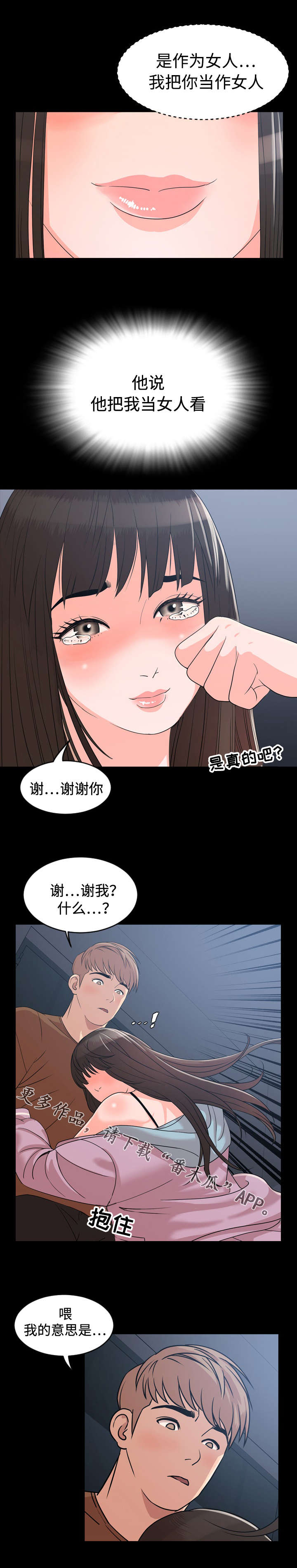 幕后支配漫画,第12章：头疼5图