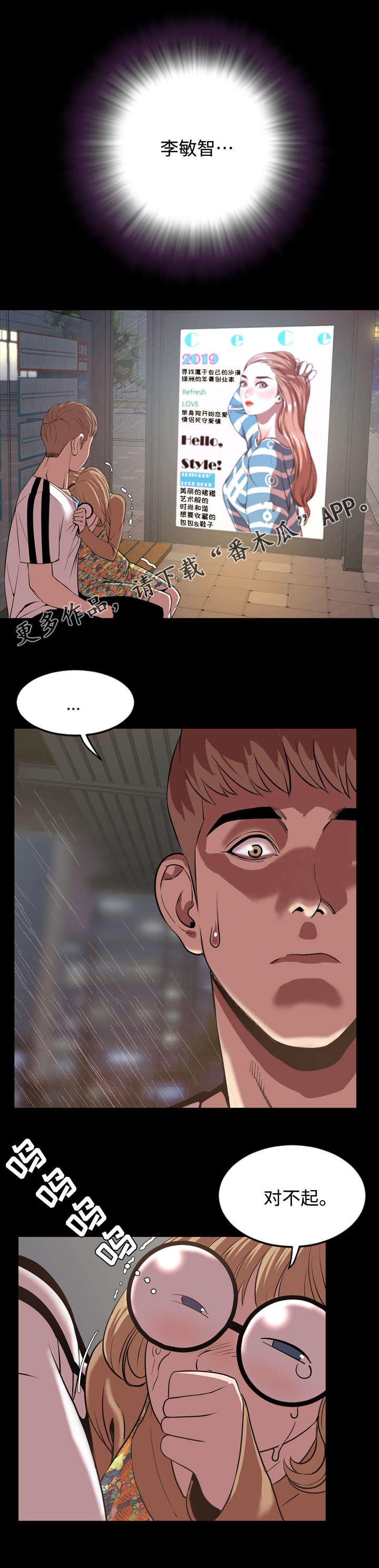 幕后支配漫画,第59章：最后4图