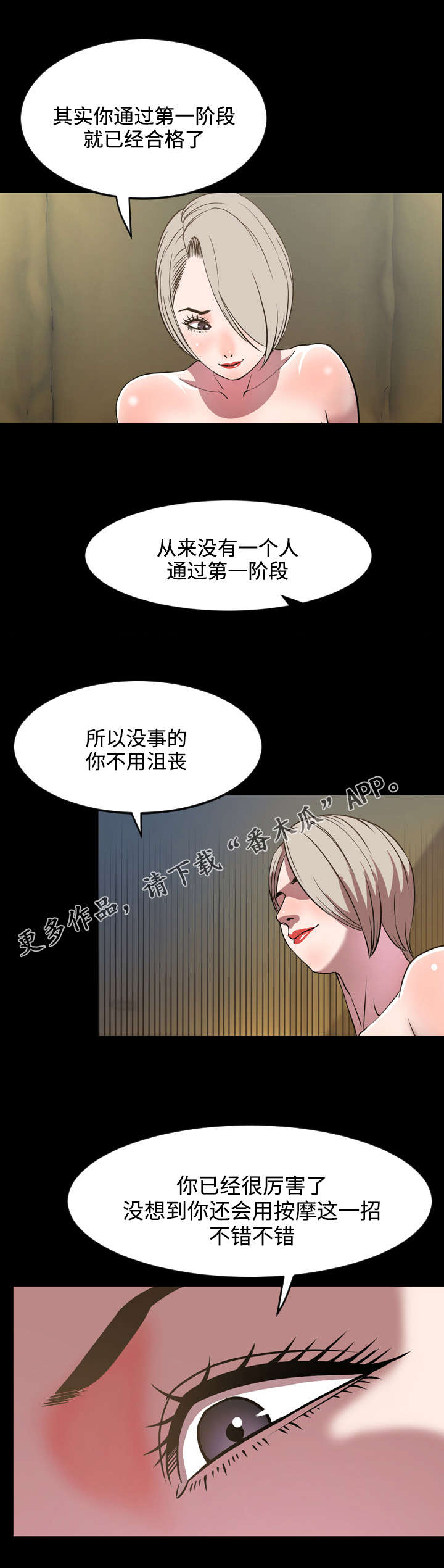 幕后支配漫画,第55章：没用2图