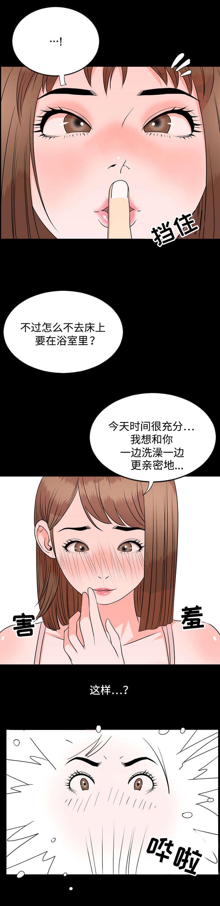 幕后支配漫画,第15章：美好1图