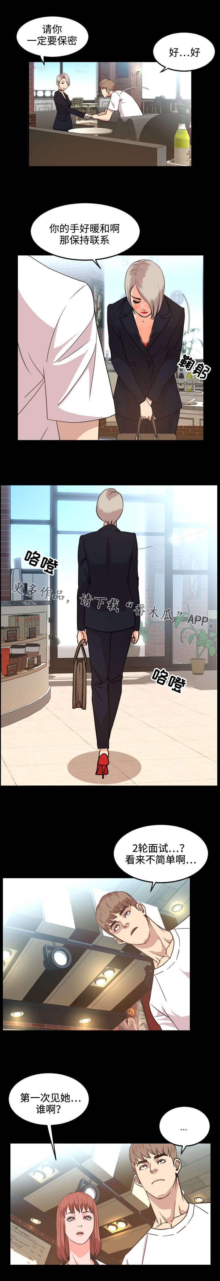 幕后支配漫画,第48章：保密2图