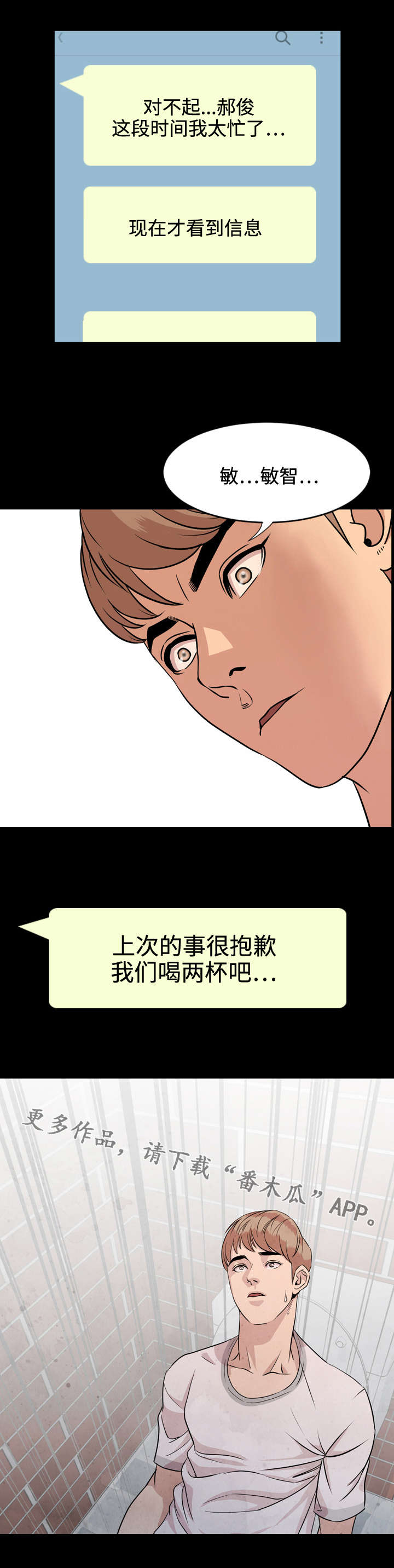 幕后支配漫画,第20章：隐瞒3图