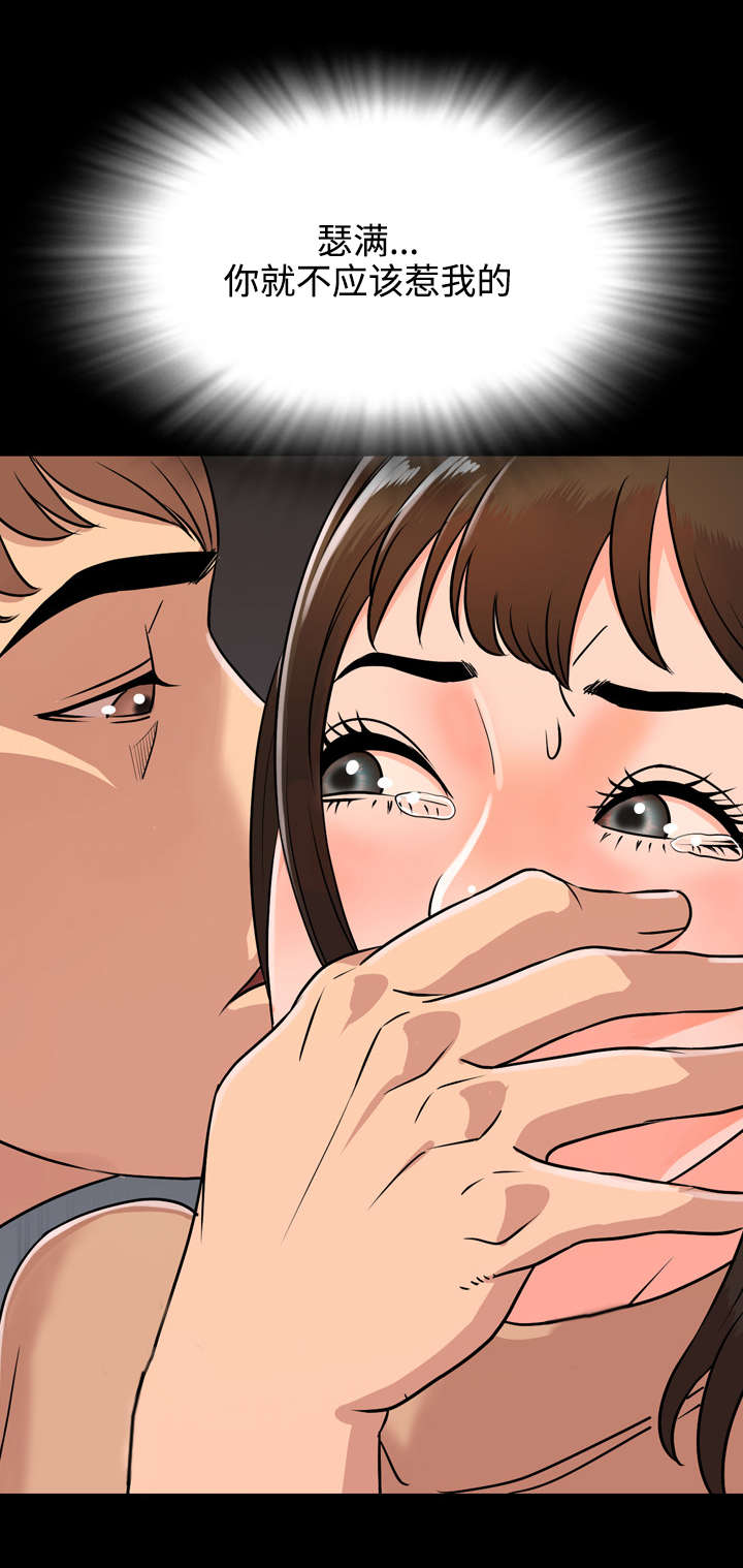 幕后支配漫画,第18章：寻找1图