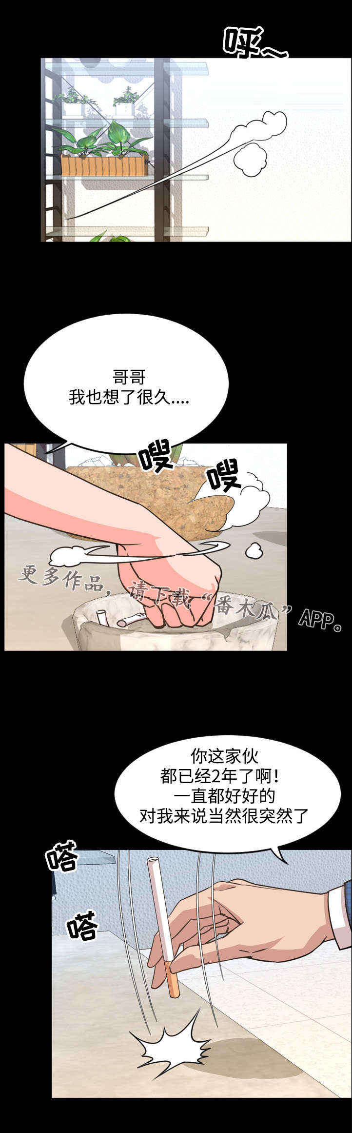 幕后支配漫画,第45章：隐退3图