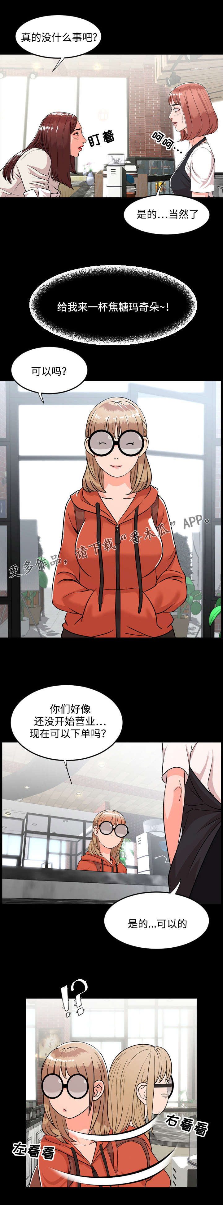 幕后支配漫画,第17章：害怕3图