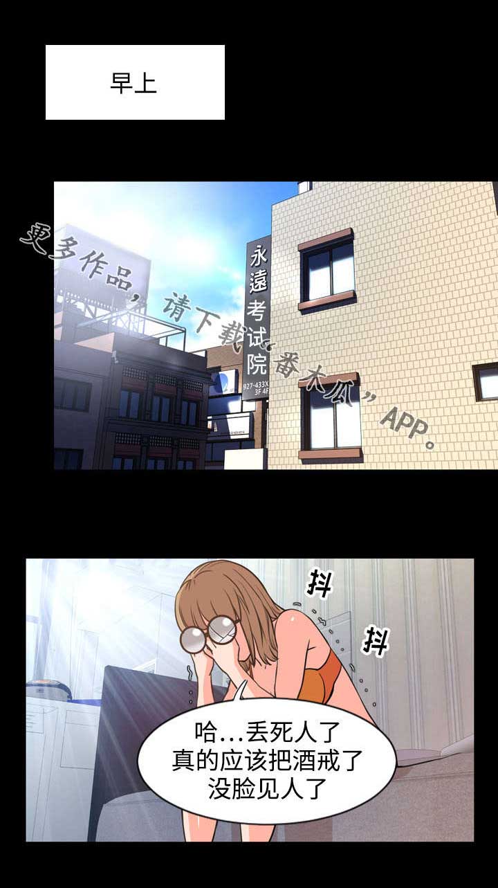 幕后支配漫画,第45章：隐退1图