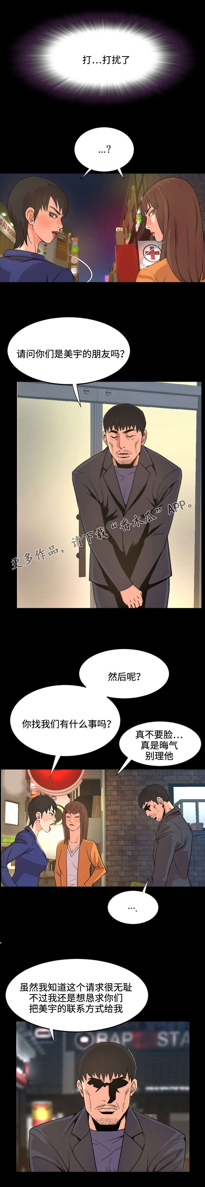 幕后支配漫画,第38章：联系方式2图
