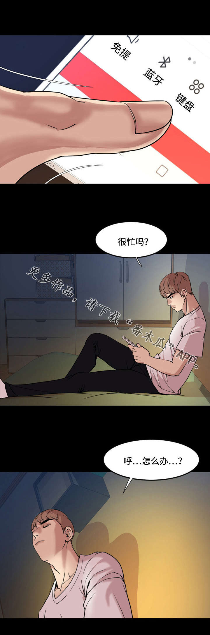 幕后支配漫画,第43章：方便1图