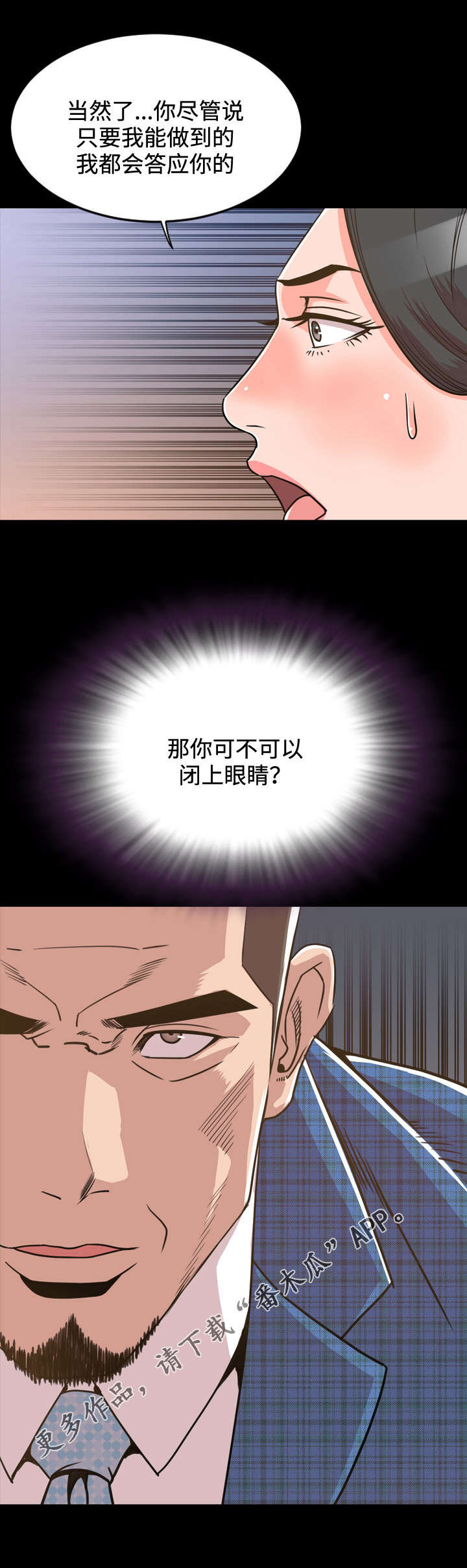 幕后支配漫画,第46章：拜托3图