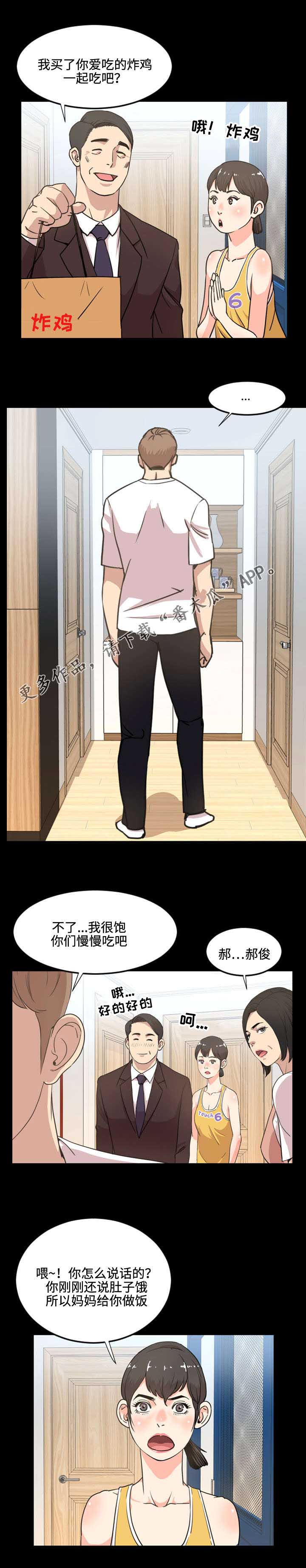 幕后支配漫画,第40章：过分1图