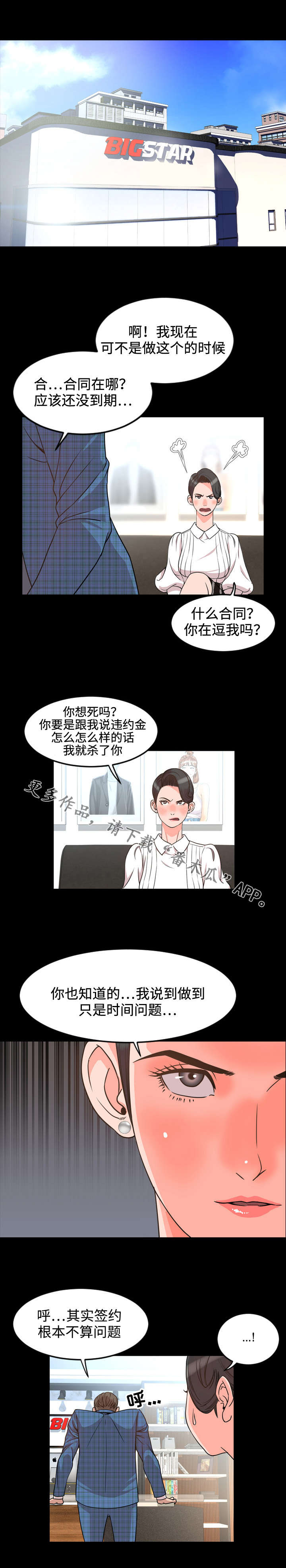 幕后支配漫画,第46章：拜托4图