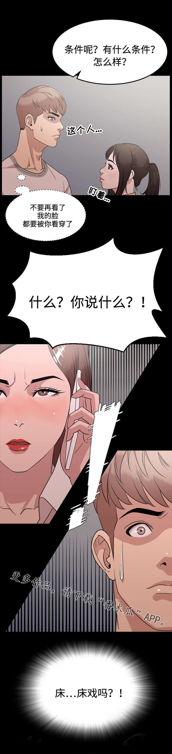幕后支配漫画,第14章：荒唐1图