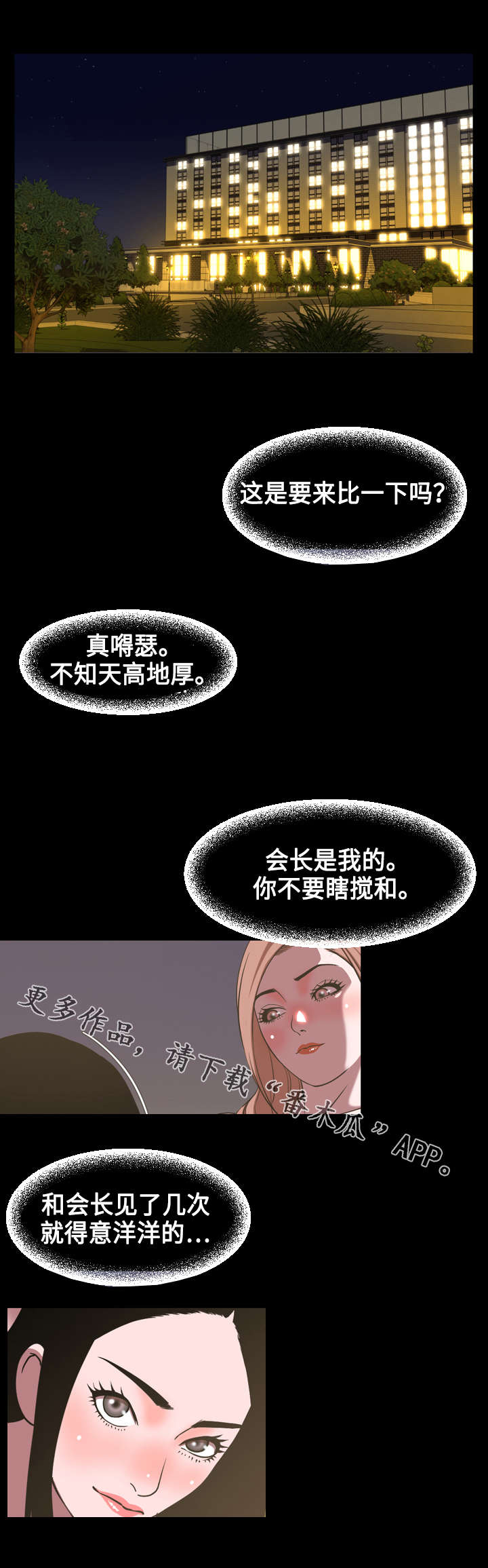 幕后支配漫画,第78章：争斗1图