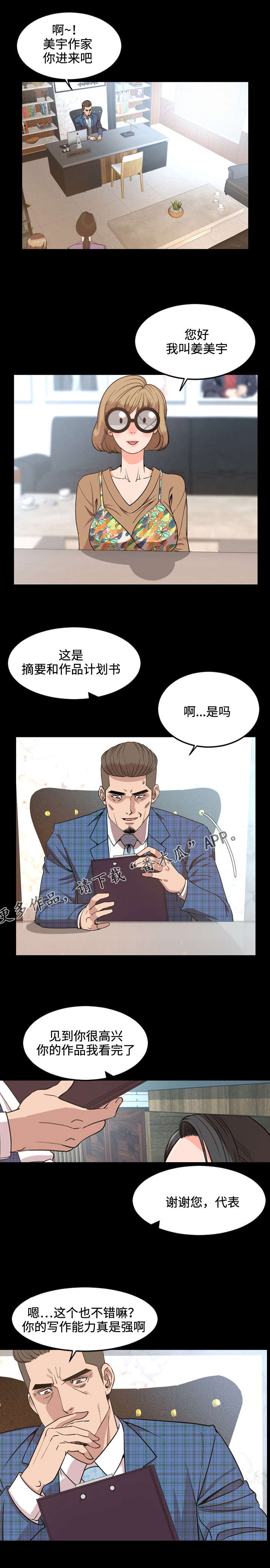 幕后支配漫画,第49章：签约2图