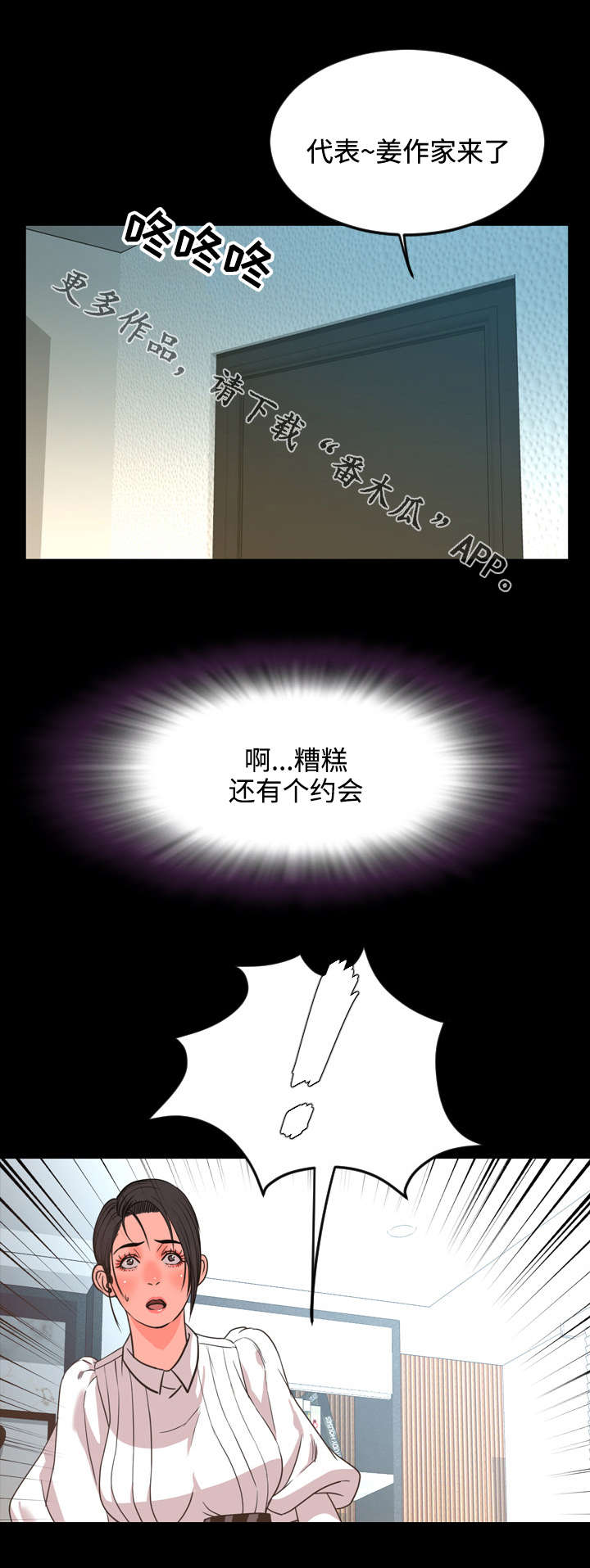 幕后支配漫画,第48章：保密1图