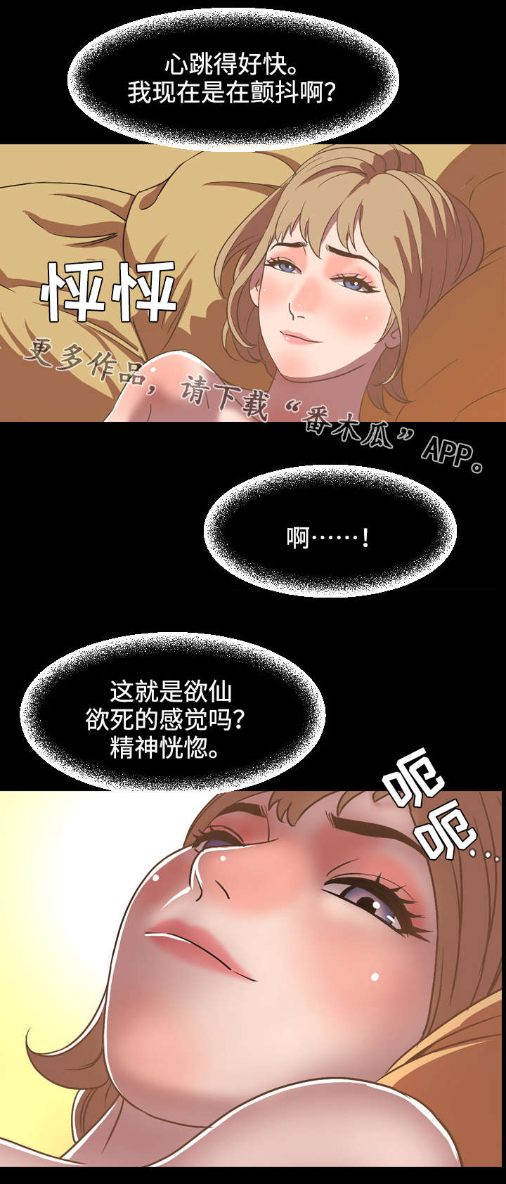幕后支配漫画,第63章：邂逅4图