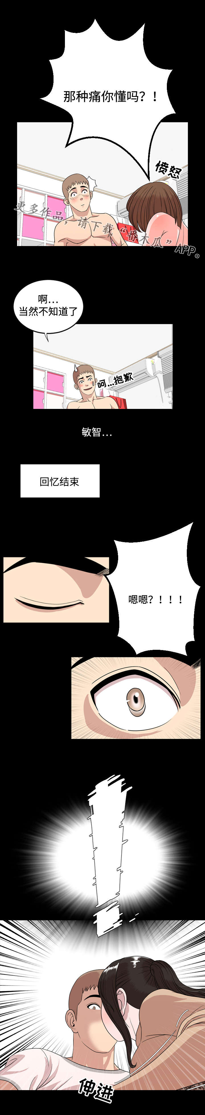 幕后支配漫画,第16章：打听2图