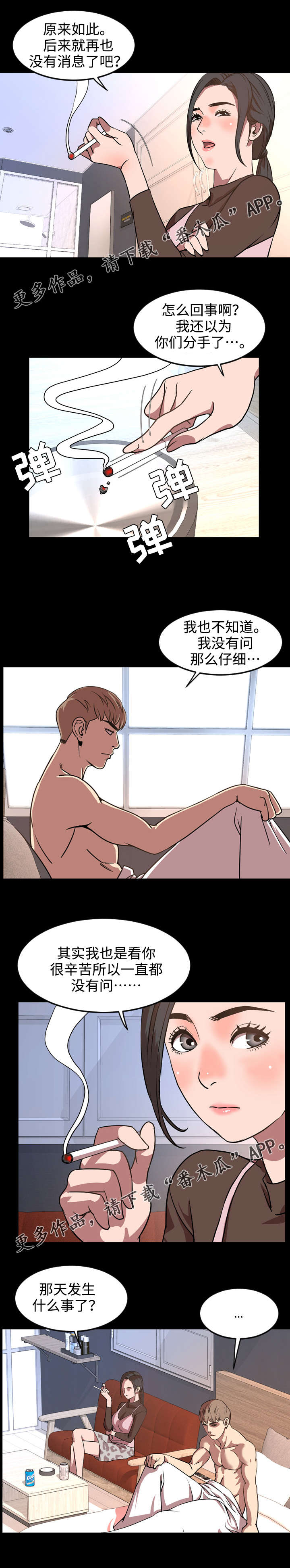 幕后支配漫画,第60章：搬家2图