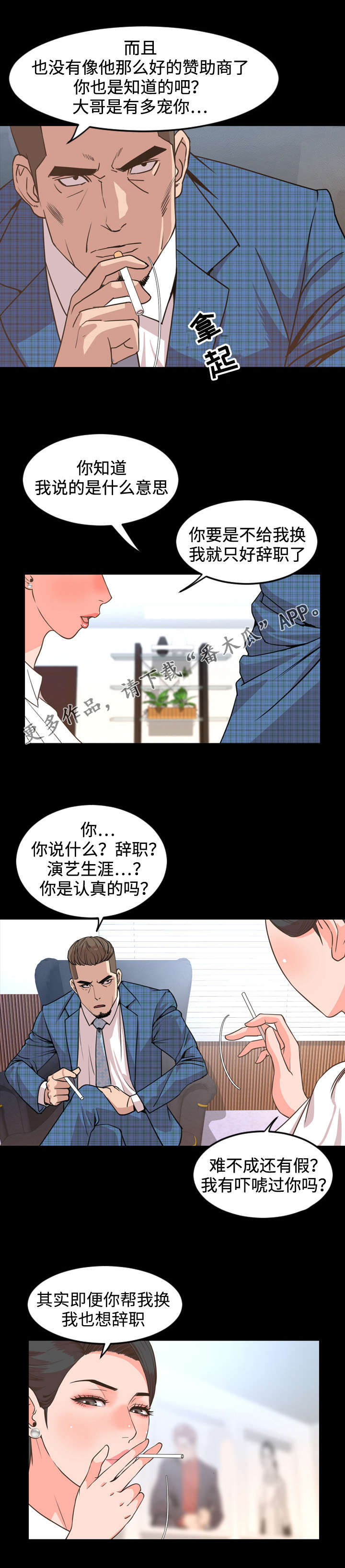 幕后支配漫画,第45章：隐退4图