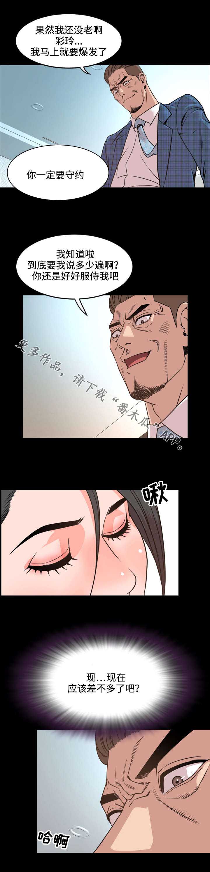 幕后支配漫画,第48章：保密4图