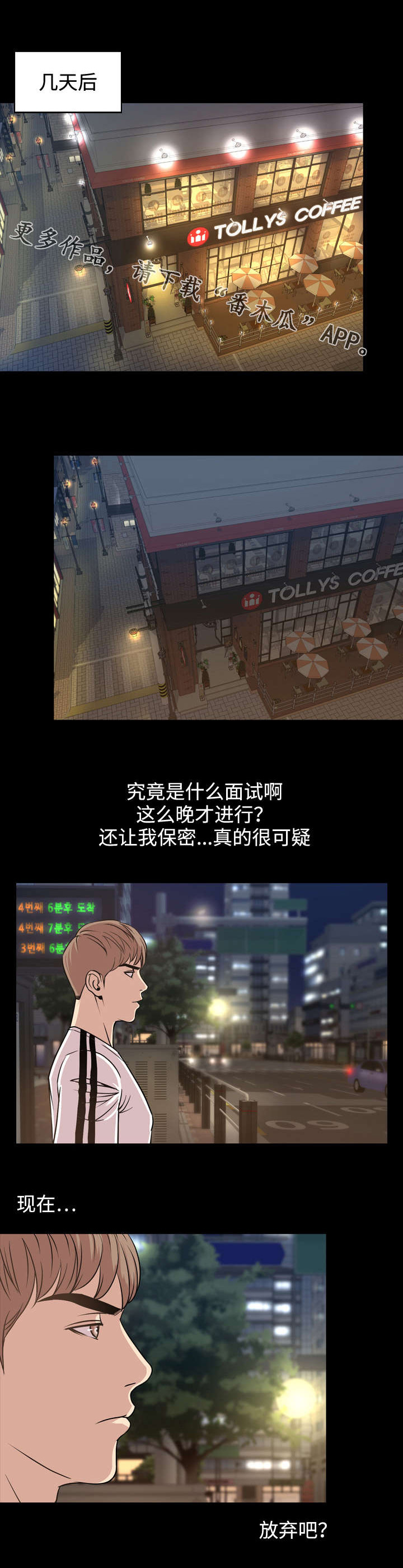 幕后支配漫画,第52章：评价1图