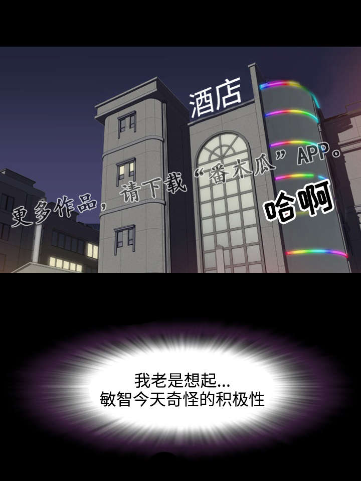 幕后支配漫画,第23章：演戏2图