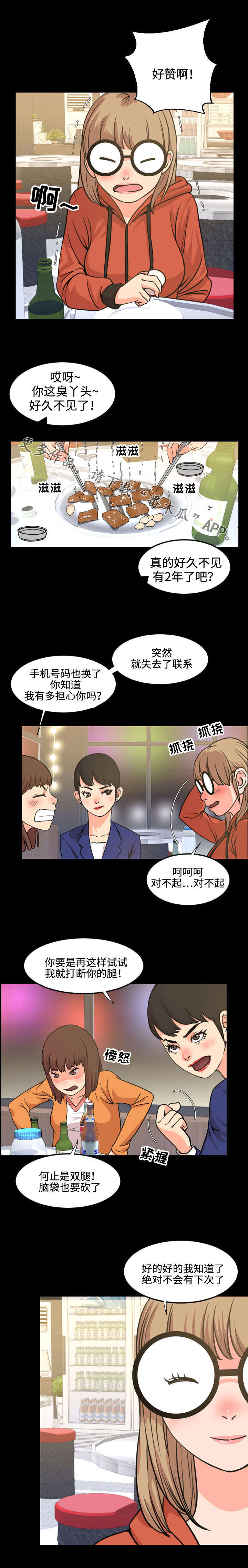 幕后支配漫画,第36章：扫兴5图