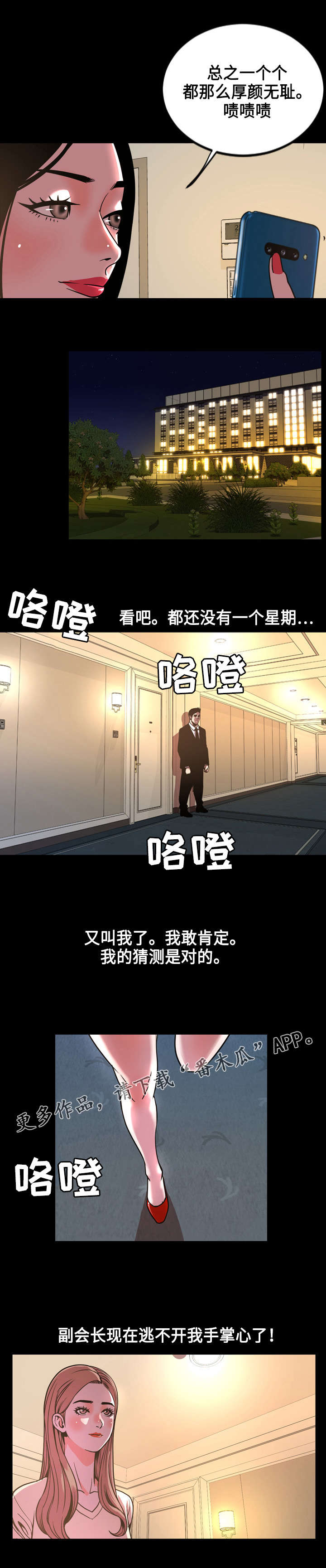 幕后支配漫画,第77章：位置2图