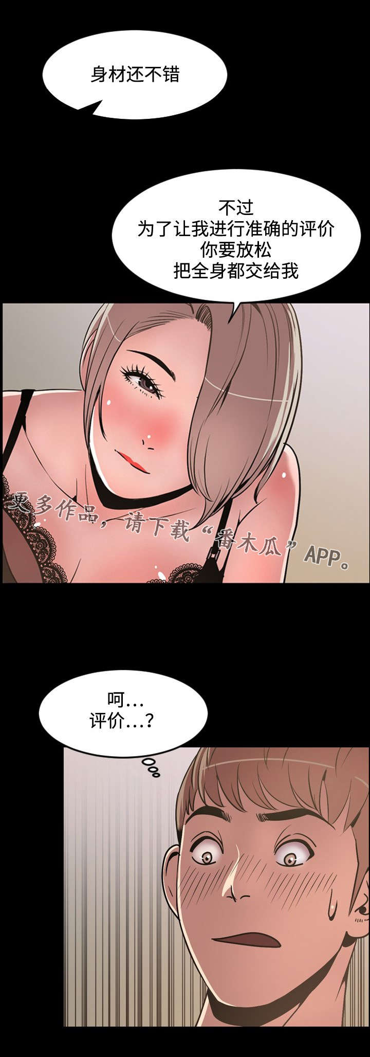 幕后支配漫画,第53章：开会3图